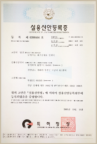 Utility Model Restration Certification